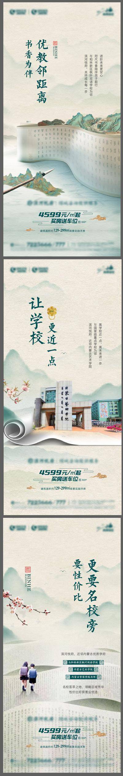 【南门网dcpsd.com】海报 房地产 学区房 教育地产 中式 卷轴 学校 学生 买房送车位 活动