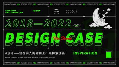 南门网 海报 简历 作品集 酸性 潮酷 案例 插画 宇航员 月亮