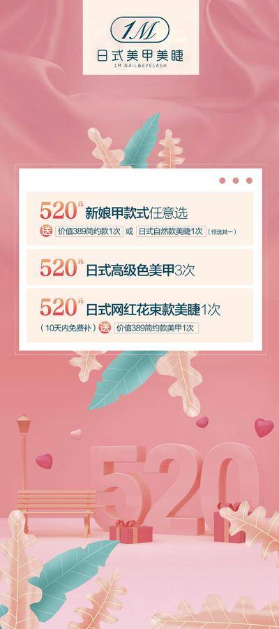 【南门网dcpsd.com】展架 易拉宝 公历节日 520 美甲 美睫 优惠 活动