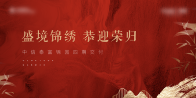【南门网dcpsd.com】背景板 活动展板 地产 主画面 新中式 红金 竹叶 假山 