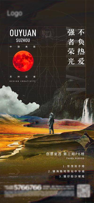 南门网 海报 房地产 品牌 质感  太空 宇航员  创意 PK榜 