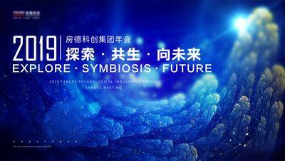 【南门网dcpsd.com】背景板 活动展板 房地产 会议 发布会 年会 科技 蓝色 主KV