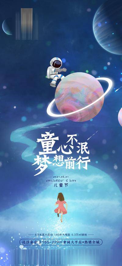 【南门网dcpsd.com】海报 房地产 公历节日 六一 儿童节 星球 插画