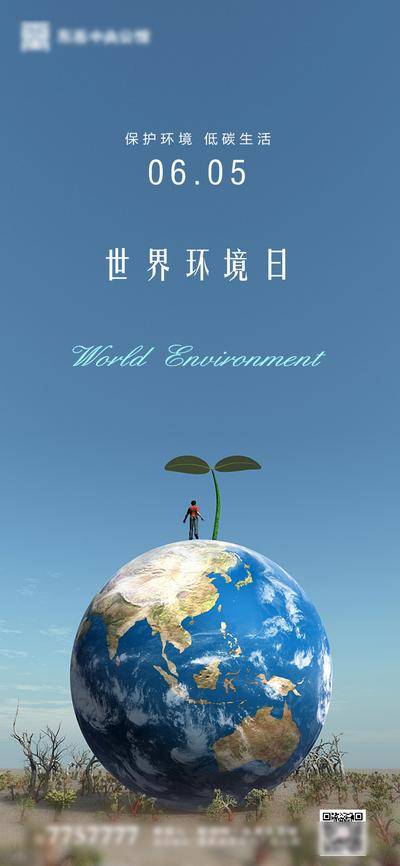 【南门网dcpsd.com】海报 房地产 公历节日 世界环境日 环保 地球 绿芽