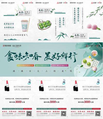 【南门网dcpsd.com】海报 长图 地产 口红 奶茶 青团 西米露 三宫格 创意