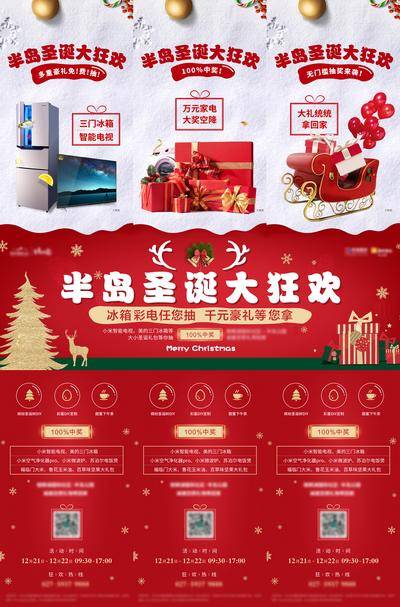 【南门网dcpsd.com】海报 地产  三宫格 圣诞节 活动 狂欢 豪礼 红色