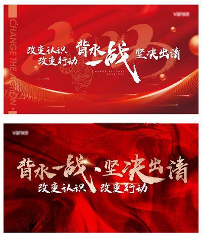 【南门网dcpsd.com】背景板 活动展板 会议 年会 誓师大会 冲刺 纹理 红色 大气