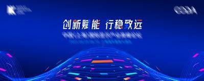 【南门网dcpsd.com】背景板 活动展板 会议 论坛 发布会 峰会 蓝色 科技 抽象