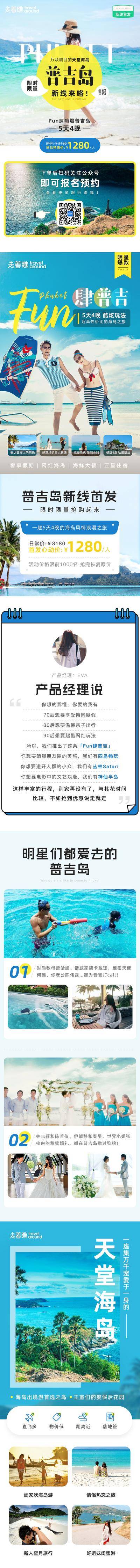 南门网 电商详情页 旅游 普吉岛 蓝色 大海 实景图 清新