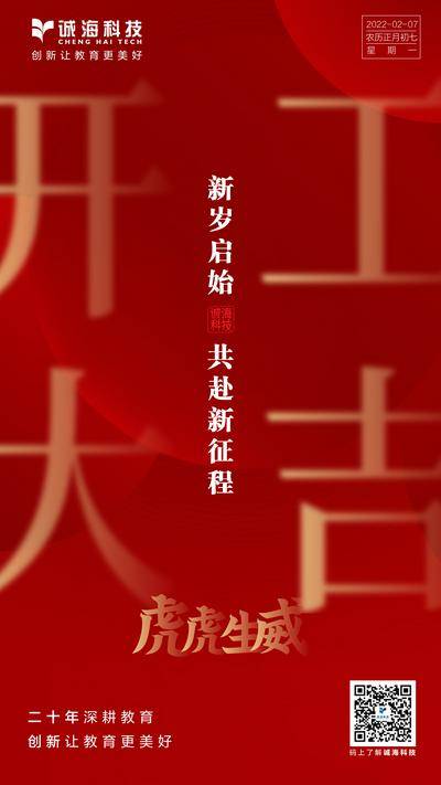 【南门网dcpsd.com】海报 教育 开业 开工 虎年