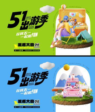 【南门网dcpsd.com】背景板 活动展板 51 五一 出游季 趣墅 露营 c4d 主画面 主KV