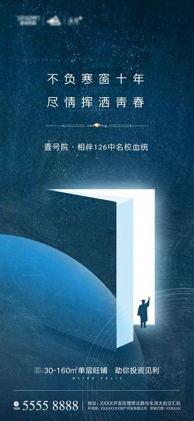 【南门网dcpsd.com】海报 房地产 高考 教育 博士帽 毕业 