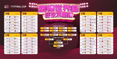 南门网 背景板 活动展板 2022 卡塔尔 世界杯 足球 赛程表