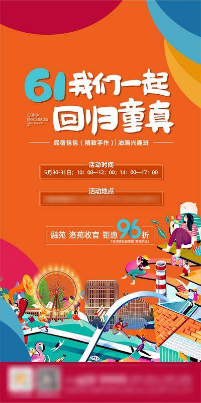 【南门网dcpsd.com】海报 房地产 儿童节 公历节日 暖场活动 插画 游乐园