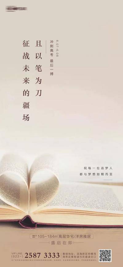 【南门网dcpsd.com】海报 房地产 高考加油 教育 书本