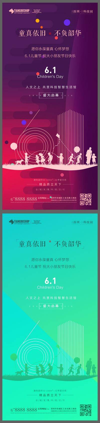 【南门网dcpsd.com】海报 房地产 六一 儿童节 公历节日 数字 剪影 童趣 跳绳 系列