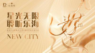 【南门网dcpsd.com】背景板 活动展板 房地产 周年庆 新年 音乐会 乐器 音符