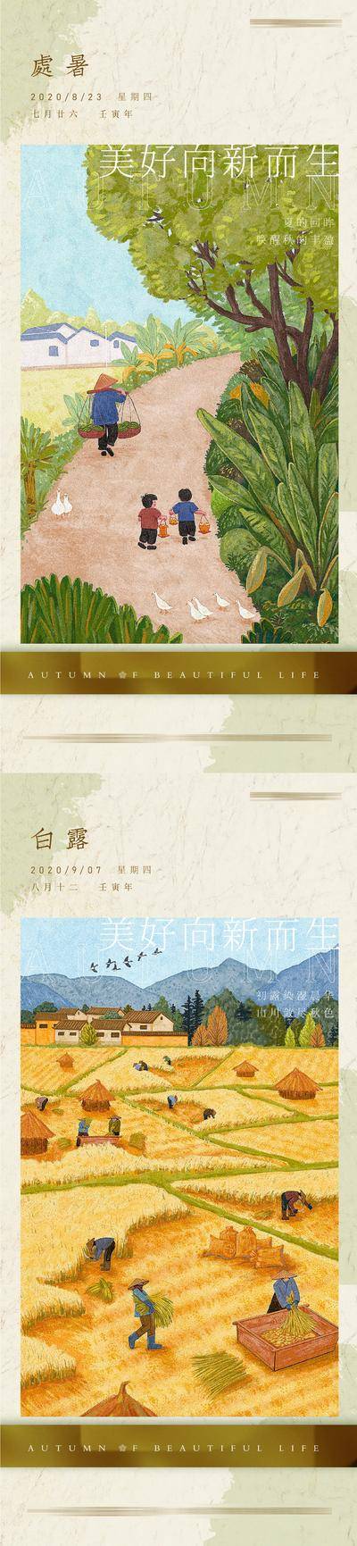 【南门网dcpsd.com】海报 二十四节气 白露 处暑 插画 手绘 农业 耕种 儿童 丰收