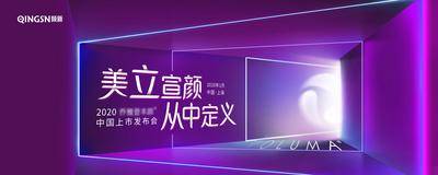 【南门网dcpsd.com】背景板 活动展板 医美 发布会 空间感 紫色 整形 美容 主KV