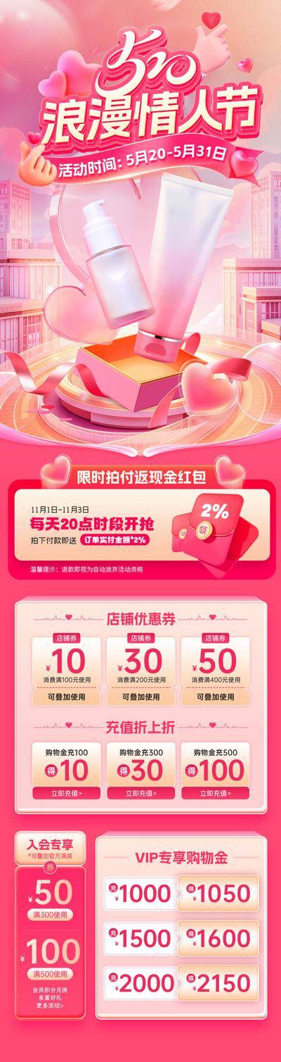 【南门网dcpsd.com】电商首页 淘宝首页 公历节日 情人节 520 活动 桃心 满减 优惠 充值 折扣 红金 产品