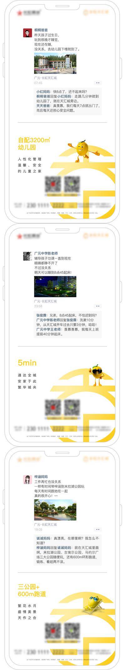 【南门网dcpsd.com】海报 地产 价值点 朋友圈 教育 幼儿园 学校