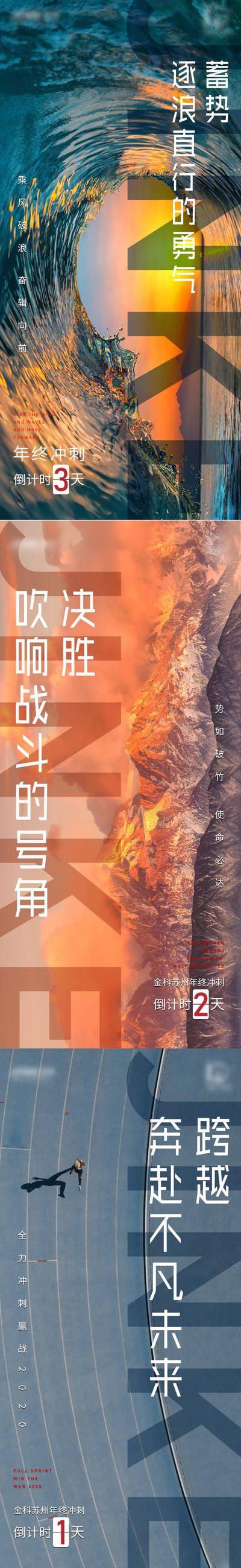 南门网 海报 房地产 年终冲刺 倒计时 决战 激励 系列