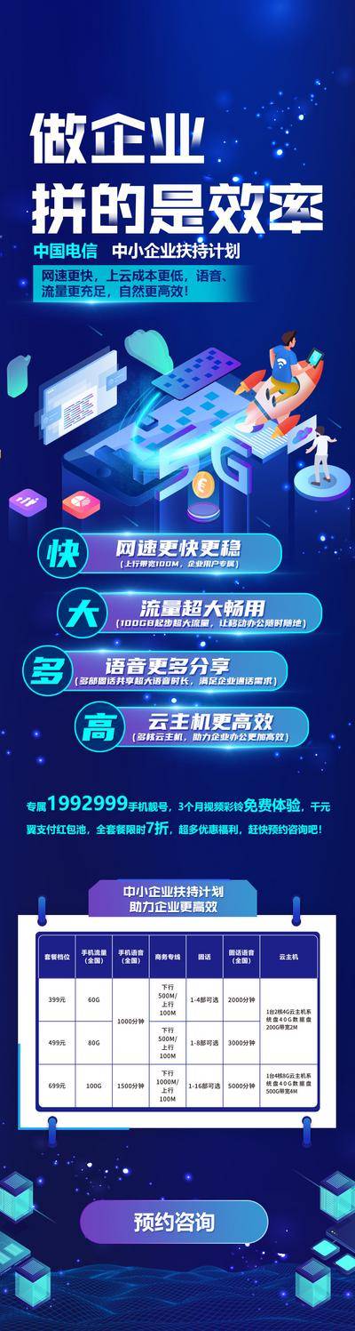 南门网 海报 长图 房地产 校园 招聘 活动