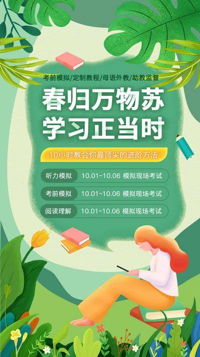 【南门网dcpsd.com】广告 海报 教育 培训 课程 插画 听力
