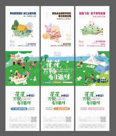 【南门网dcpsd.com】海报 长图 房地产 三宫格 春日 派对 集市 美食 亲子 插画