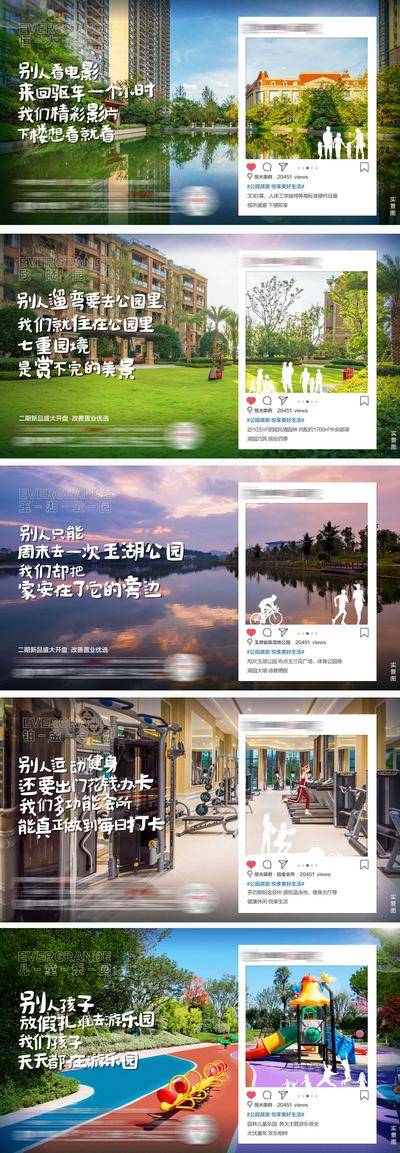 南门网 海报 广告展板 房地产 配套 园林 湖居 健身房 公园 儿童乐园