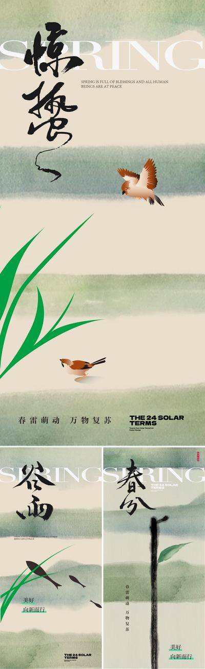 南门网 海报 二十四节气 惊蛰 水墨画 中式 山水 抽象 春分 谷雨 小鸟