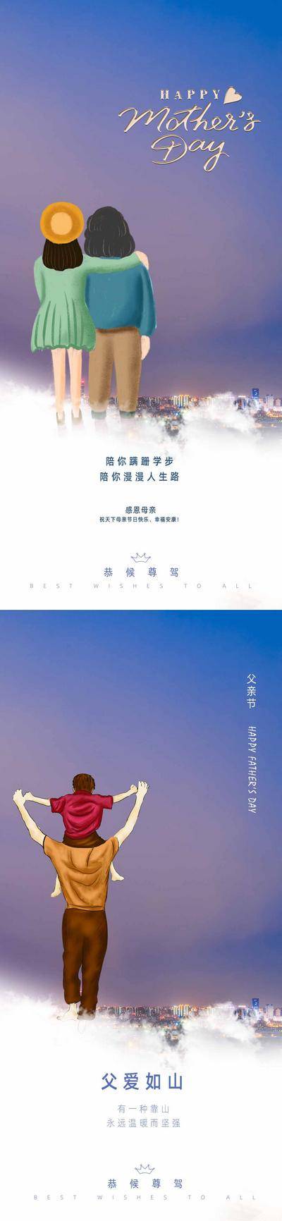 南门网 海报 公历节日 母亲节 父亲节   感恩 背影 系列
