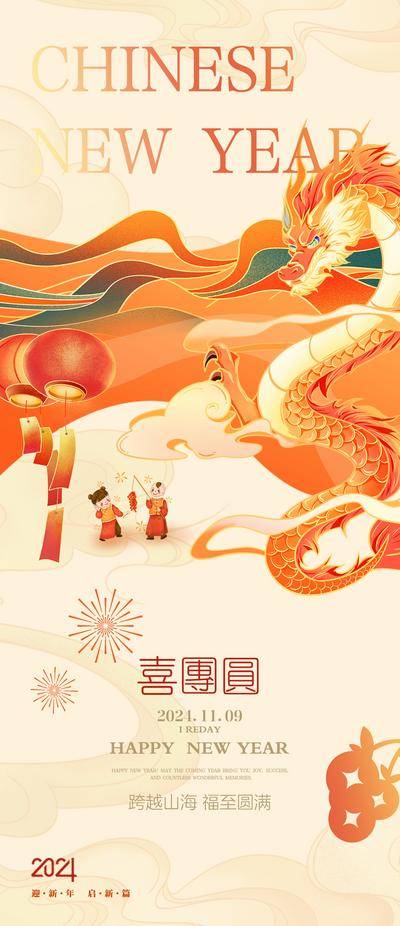 【南门网dcpsd.com】海报 公历节日 房地产 新年 元旦 龙年 2024 金龙 国潮 灯笼 祥云 爆竹 插画 中式
