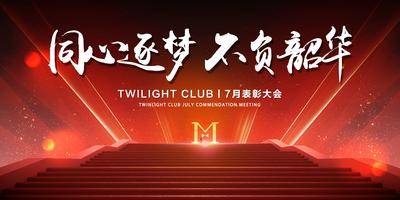 南门网 背景板 活动展板 企业 动员 表彰大会 红金