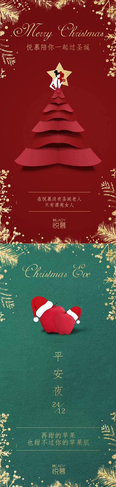 南门网 海报 医美 变美 公历节日 圣诞节 平安夜 漂亮
