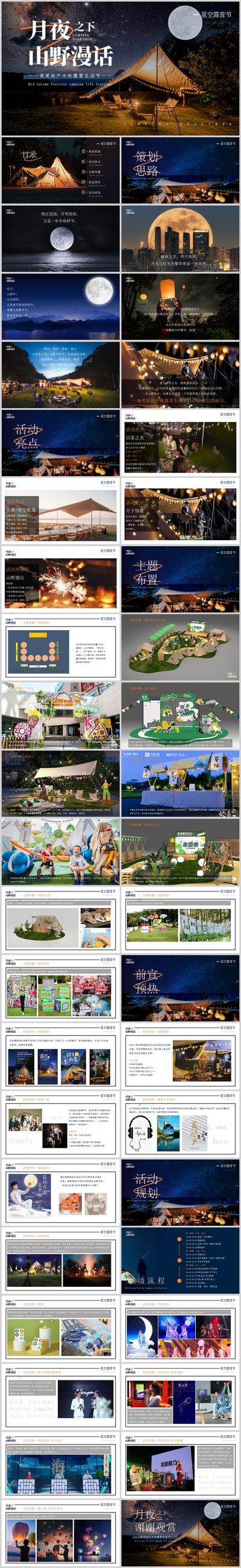 【南门网dcpsd.com】PPT 房地产 中国传统节日 中秋节 赏月 露营 国风 活动 方案