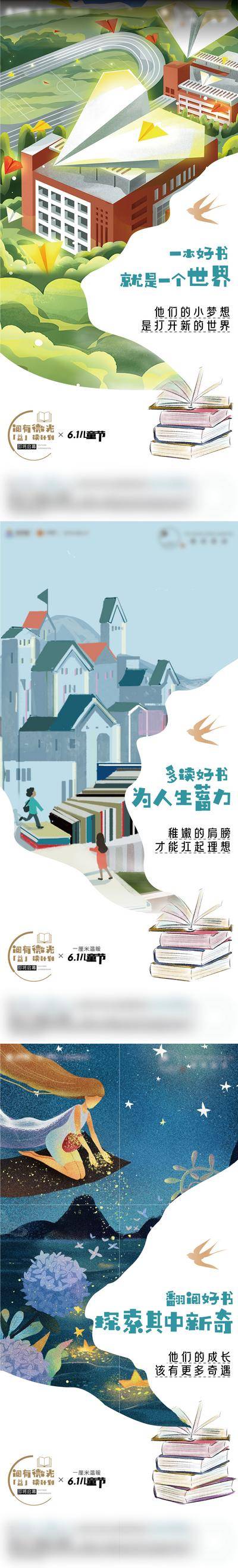 【南门网dcpsd.com】海报 房地产 阅读 书本 61 儿童节 童话 插画 系列