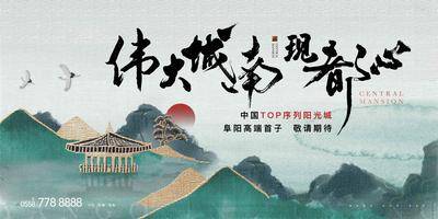 【南门网dcpsd.com】背景板 广告展板 房地产 新中式 阶段 主画面 刺绣 质感 书法字 大气 精致
