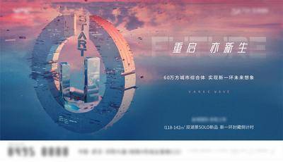 【南门网dcpsd.com】海报 广告展板 地产 悬念 开盘 科技 未来 建筑