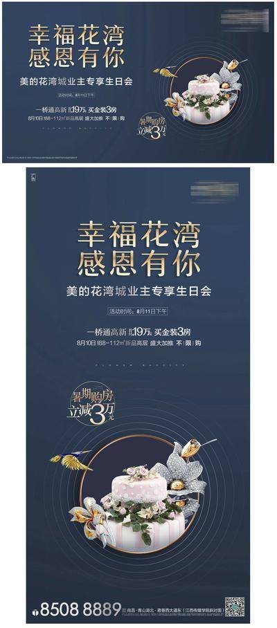 【南门网dcpsd.com】海报 广告展板 房地产 生日会 感恩节 蛋糕 蓝金 高端 