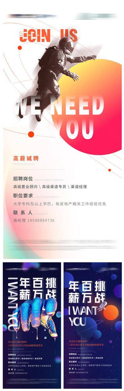 南门网 海报 地产 招聘 系列 招人 诚聘