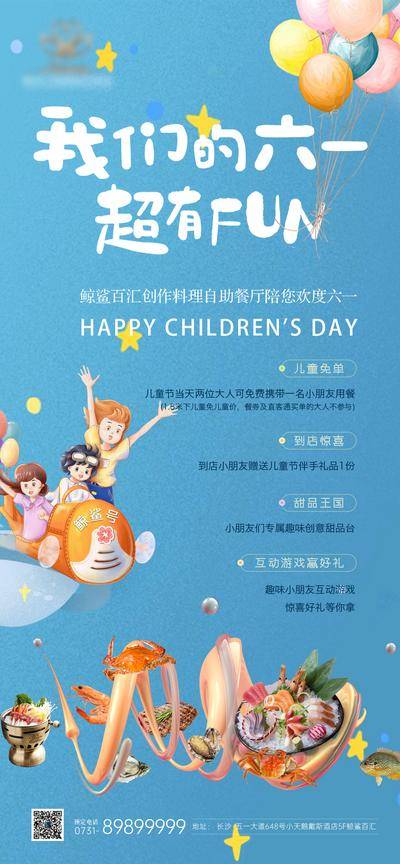 【南门网dcpsd.com】海报 公历节日 儿童节 六一 海鲜 自助餐 美食 活动 插画