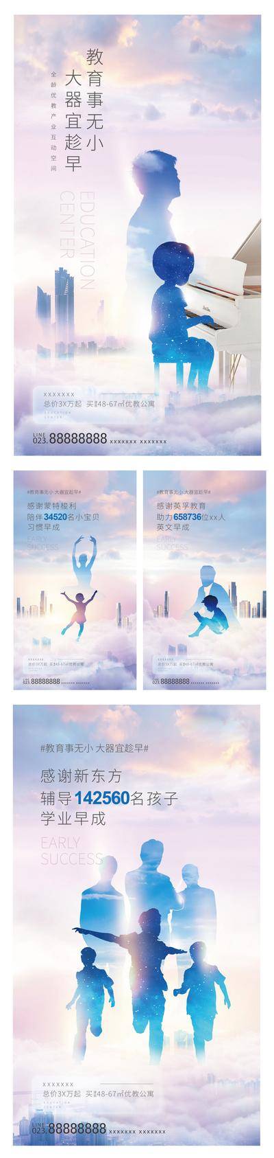 【南门网dcpsd.com】海报 房地产 学区 儿童 玩耍 弹琴 教育 成长 读书 舞蹈 学习