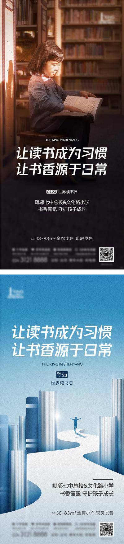 【南门网dcpsd.com】海报 公历节日 世界读书日 学区 教育 创意 系列