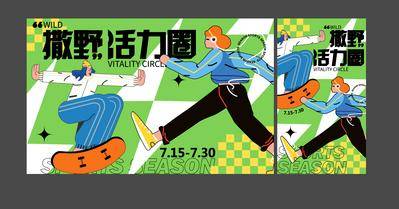 【南门网dcpsd.com】背景板 活动展板 商业 运动 主KV 夏日 活力 插画 