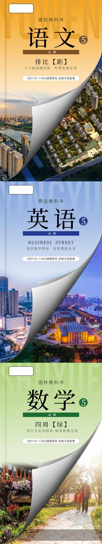 【南门网dcpsd.com】海报 房地产 价值点 创意 教育 语文 数学 英语 教科书