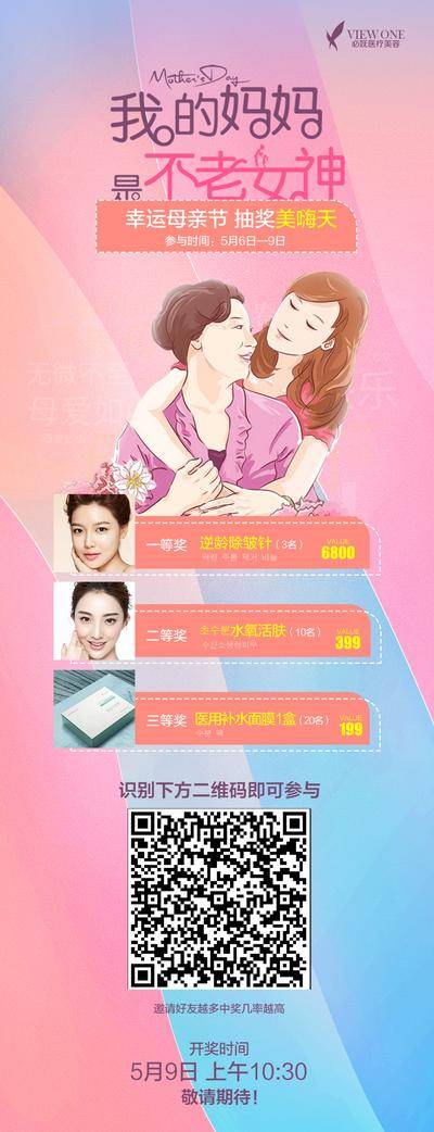 【南门网dcpsd.com】海报 长图 医美 整形 公历节日 520 专场 活动