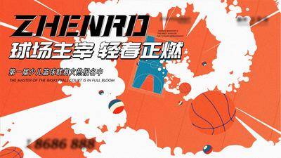 【南门网dcpsd.com】海报 广告展板 地产 主画面  篮球 比赛  插画  创意