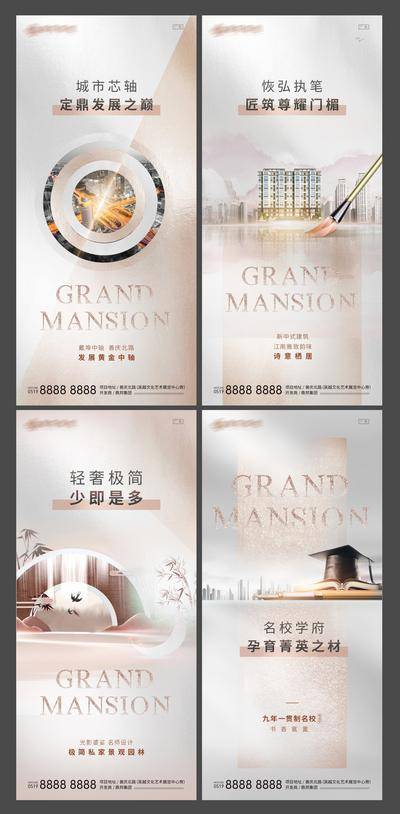 【南门网dcpsd.com】海报 房地产 轻奢 新中式 教育 城芯 匠筑 价值点 系列
