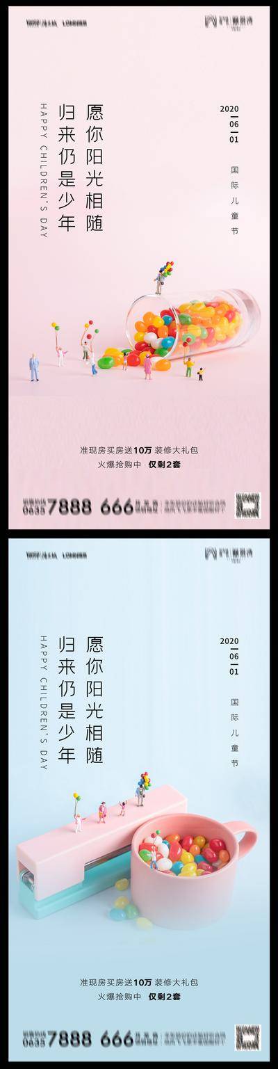 【南门网dcpsd.com】海报 公历节日 房地产 儿童节 61 软糖 插画 系列